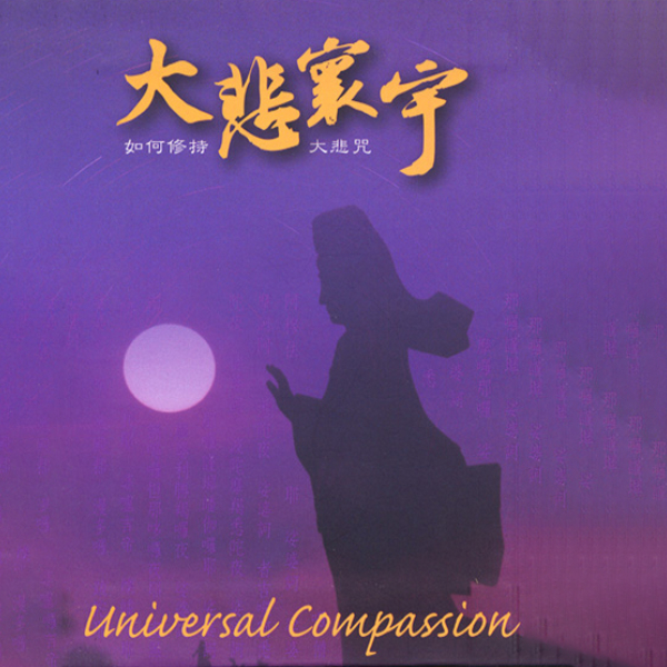 Universal Compassion: How To Practice Great Compassion Mantra