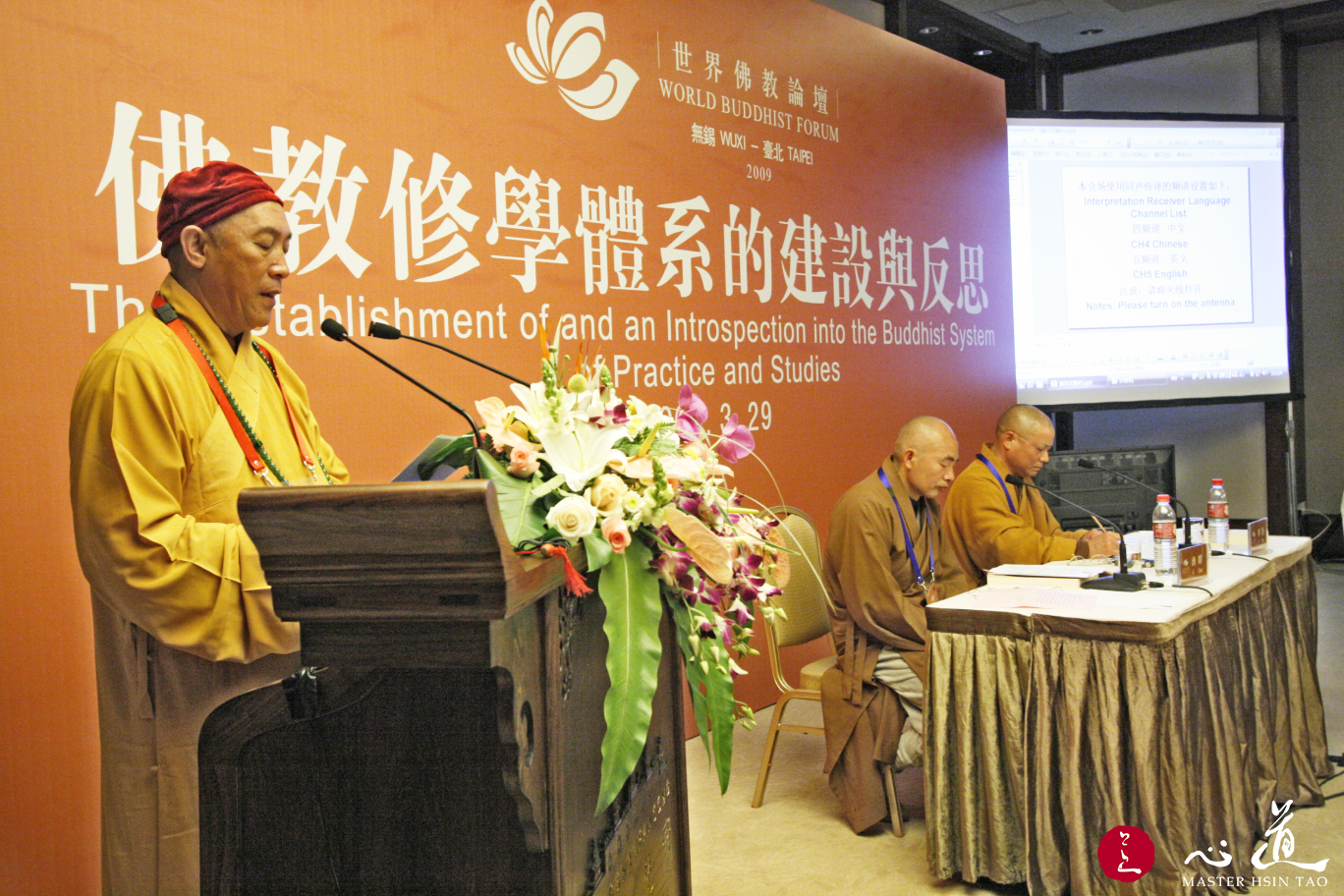 第二届佛教论坛演讲：当代佛教修学体系的实践与展望-心道法师