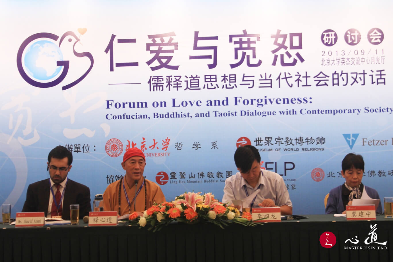 北京大學專題演講：「仁愛與寬恕─儒釋道思想與當代社會的對話」-心道法師