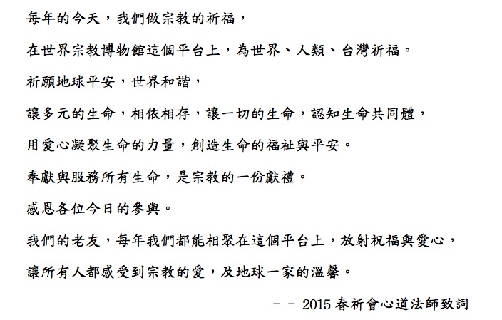 用宗教的愛來轉化地球衝突-心道法師