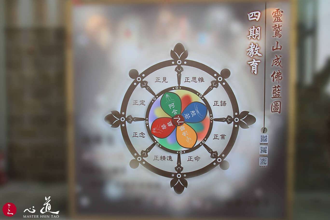The Four Noble Truths (II) -MasterHsinTao