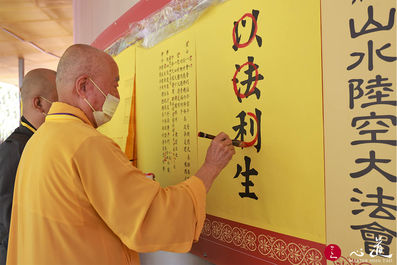 2021水陆法会－真心现起遍法界  弭除灾劫降吉祥-心道法师