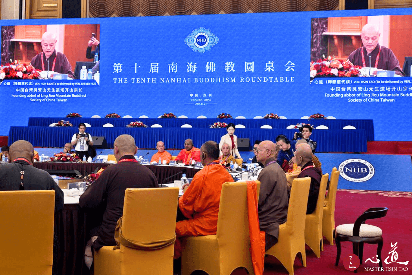 心道法師, 南海佛教圓桌會, 與會者, 靈鷲山